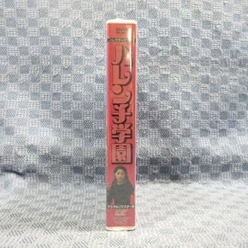 Amazon.co.jp: K891児島美ゆき「ハレンチ学園 コレクターズDVD